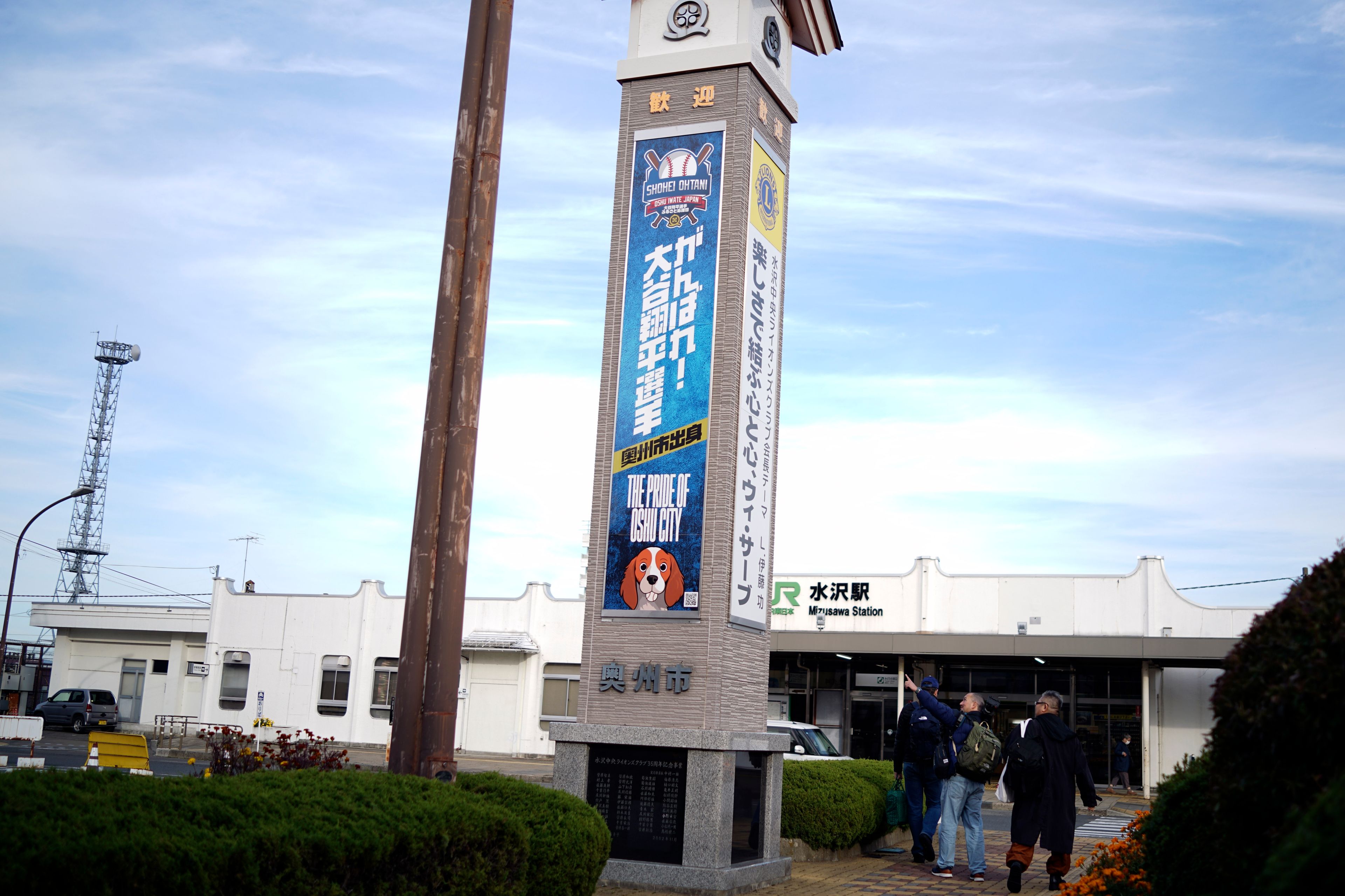 Visitors walk past a banner to support Shohei Ohtani of the Los Angeles Dodgers, near Mizusawa train station in Oshu, northeastern Japan, the hometown of Ohtani, Tuesday, Oct. 29, 2024. (AP Photo/Eugene Hoshiko)